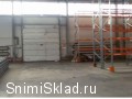 Аренда склада со стеллажами на Осташковском шоссе - Аренда склада на Ярославском шоссе 750м2и 1000м2